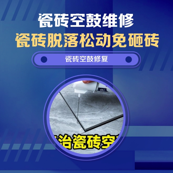 包头瓷砖空鼓维修公司分享瓷砖空鼓危害全解析，别等脱落伤人再维修