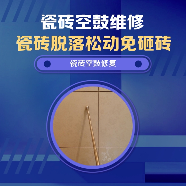 包头瓷砖空鼓维修公司分享瓷砖空鼓维修常见误区，90%业主都踩过的坑